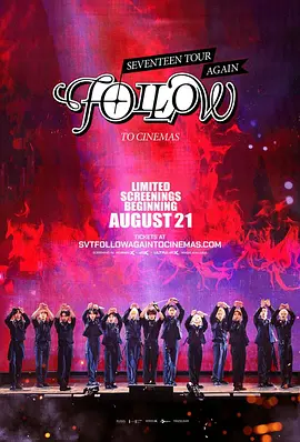 Seventeen巡演《Follow》再登影院